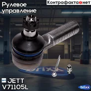 ���������� ������� JETT V71-105L (CET-3L) JETT ���. V71-105L V71105L ����