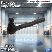 ���������� ������� JETT V71-106L (CEHO-66L) JETT ���. V71-106L V71106L ����