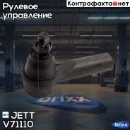 ���������� ������� JETT V71-110 (CEHO-51) JETT ���. V71-110 V71110 ����