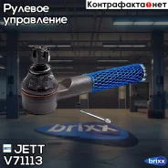 ���������� ������� JETT V71-113 (CET-139) JETT ���. V71-113 V71113 ����