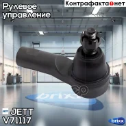 ���������� ������� JETT V71-117 (CEHO-60) JETT ���. V71-117 V71117 ����