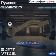 ���������� ������� JETT V71-119L JETT ���. V71-119L V71119L ����