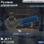 ���������� ������� JETT V71-122R JETT ���. V71-122R V71122R ����