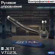 ���������� ������� JETT V71-123L JETT ���. V71-123L V71123L ����