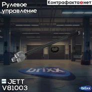 ���� ������� JETT V81-003 (CRN-22) JETT ���. V81-003 V81003 ����