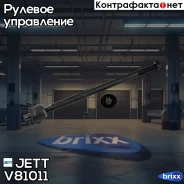 ���� ������� JETT V81-011 (CRT-28) JETT ���. V81-011 V81011 ����