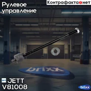 ���� ������� JETT V81-008 (CRSU-9) JETT ���. V81-008 V81008 ����