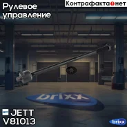 ���� ������� JETT V81-013 (CRT-37) JETT ���. V81-013 V81013 ����