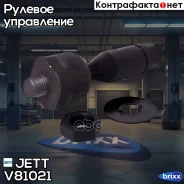 ���� ������� JETT V81-021 (CRT-50) JETT ���. V81-021 V81021 ����