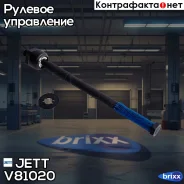 ���� ������� JETT V81-020 (CRT-36) JETT ���. V81-020 V81020 ����