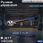���� ������� JETT V81-026 (CRT-147) JETT ���. V81-026 V81026 ����