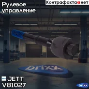 ���� ������� JETT V81-027 JETT ���. V81-027 V81027 ����
