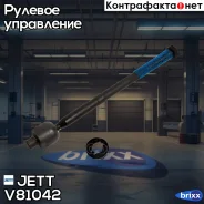 ���� ������� JETT V81-042 (CRKK-57) JETT ���. V81-042 V81042 ����