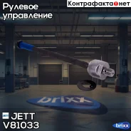 ���� ������� JETT V81-033 (CRM-17) JETT ���. V81-033 V81033 ����