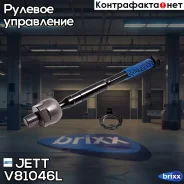 ���� ������� JETT V81-046L (CRHO-33) JETT ���. V81-046L V81046L ����