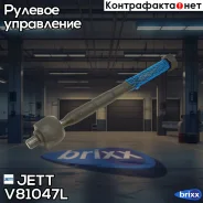 ���� ������� JETT V81-047L (CRKH-41L) JETT ���. V81-047L V81047L ����