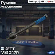 ���� ������� JETT V81-047R (CRKH-41R) JETT ���. V81-047R V81047R ����