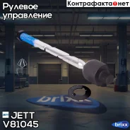 ���� ������� JETT V81-045 (CRHO-49) JETT ���. V81-045 V81045 ����