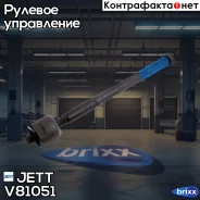 ���� ������� JETT V81-051 (CRT-84) JETT ���. V81-051 V81051 ����