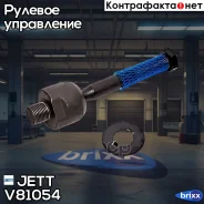 ���� ������� JETT V81-054 (CRHO-51) JETT ���. V81-054 V81054 ����