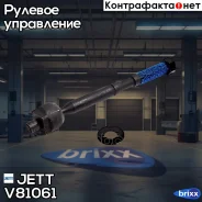 ���� ������� JETT V81-061 (CRT-133) JETT ���. V81-061 V81061 ����