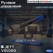 ���� ������� JETT V81-069 (CRHO-41) JETT ���. V81-069 V81069 ����