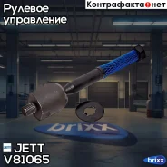 ���� ������� JETT V81-065 (CRT-75) JETT ���. V81-065 V81065 ����