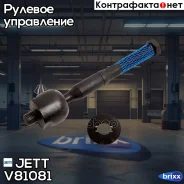 ���� ������� JETT V81-081 (CRM-36) JETT ���. V81-081 V81081 ����