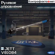 ���� ������� JETT V81-084 (CRS-9) JETT ���. V81-084 V81084 ����