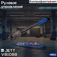���� ������� JETT V81-088 (CRT-61) JETT ���. V81-088 V81088 ����