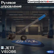 ���� ������� JETT V81-086 (CRT-43) JETT ���. V81-086 V81086 ����