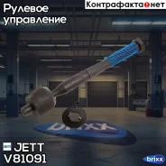 ���� ������� JETT V81-091 JETT ���. V81-091 V81091 ����
