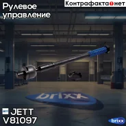 ���� ������� JETT V81-097 JETT ���. V81-097 V81097 ����