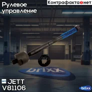 ���� ������� JETT V81-106 (CRN-73) JETT ���. V81-106 V81106 ����