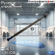 ���� ������� JETT V81-108 JETT ���. V81-108 V81108 ����