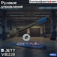 ���� ������� JETT V81-119 JETT ���. V81-119 V81119 ����