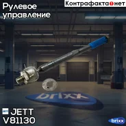 ���� ������� JETT V81-130 (CRN-28) JETT ���. V81-130 V81130 ����