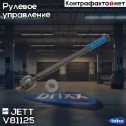 ���� ������� JETT V81-125 JETT ���. V81-125 V81125 ����