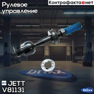 ���� ������� JETT V81-131 JETT ���. V81-131 V81131 ����