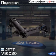 ����� ����������� JETT V91-020 (CAM-15) JETT ���. V91-020 V91020 ����