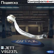 ����� �������� JETT V91-237L JETT ���. V91-237L V91237L ����