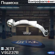 ����� �������� JETT V91-237R JETT ���. V91-237R V91237R ����