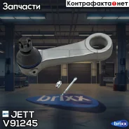 ����� ������� JETT V91-245 (CPM-10) JETT ���. V91-245 V91245 ����
