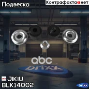 �������� ������ �������������(��������� 1 ��) Jikiu ���. BLK14002 BLK14002 ����