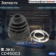 ������� ����� �����������! Volvo C70/S40/S60/V70 96-09 Jikiu ���. CD45003 CD45003 ����