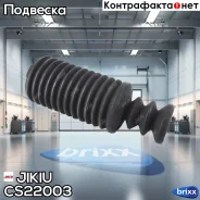 ������� ������������ Jikiu ���. CS22003 CS22003 ����