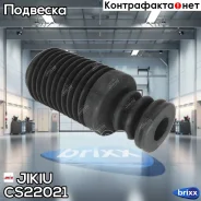 ������� ������������ Jikiu ���. CS22021 CS22021 ����