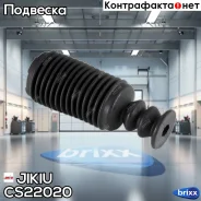 �������-�������� ������������ Jikiu ���. CS22020 CS22020 ����