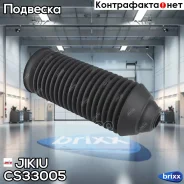 ������� ������������ Volkswagen POLO Sedan 10-20 CS33005 Jikiu ���. CS33005 CS33005 ����
