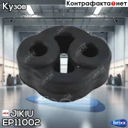 ��������� ��������� Jikiu ���. EP11002 EP11002 ����